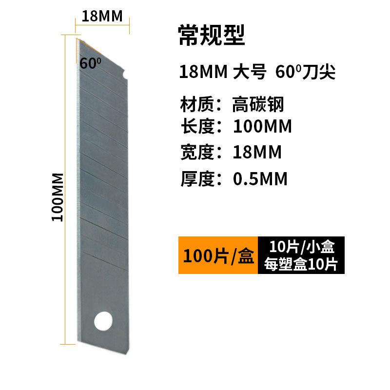 C52001美工刀刀片替刃1