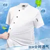 Modelo 2025 Ropa de Trabajo de Chef Manga Corta Delgada Transpirable Verano Seda de Hielo Catering Hotel Chef Ropa para Hombres