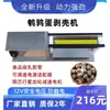 Máquina peladora de huevos de codorniz Pelar huevos de codorniz Máquina peladora de huevos Pelado de piel de huevo de pájaro pequeño Máquina despojadora peladora Eléctrica