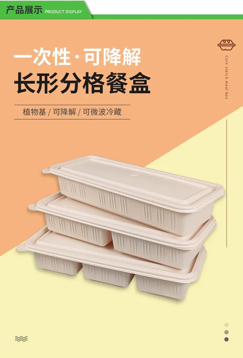 玉米长条餐盒_02.jpg