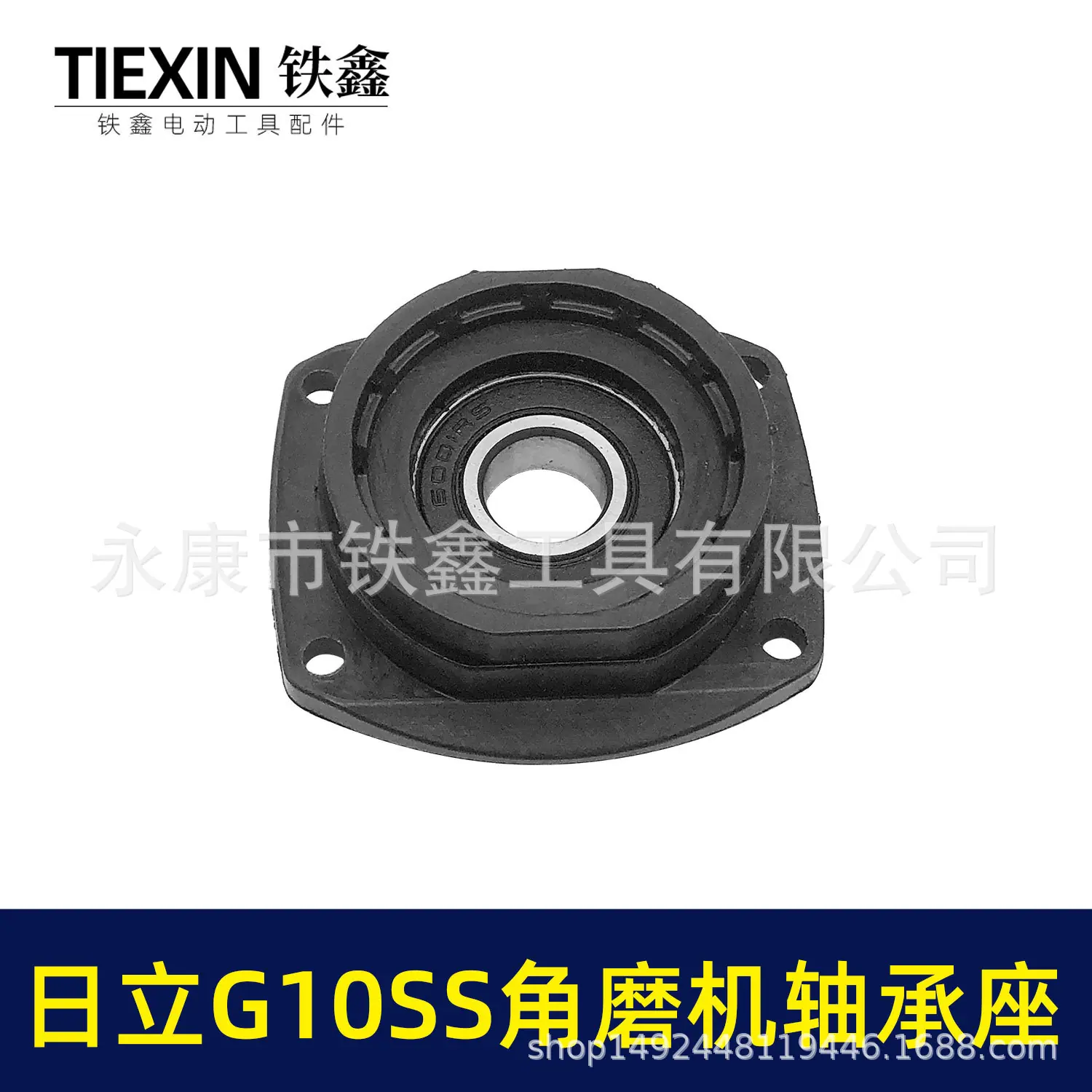 日立G10SS角磨机轴承座-010101-5.jpg