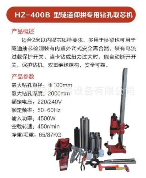 HZ-400取芯机参数.jpg
