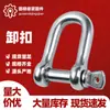 Manilha em U Galvanizada Aço Carbono Rigging de Levantamento Conector Marítimo para Barco