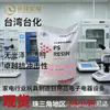 Grânulos Plásticos de Alta Resistência ao Impacto e Estabilidade Térmica Hp835G da Hips Taiwan Formosa para Eletrodomésticos, Peças Automotivas e Componentes Elétricos