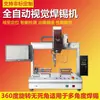 Máquina de Solda Visual Sanle Máquina de Soldagem de Fios Totalmente Automática Detecção Placa de Circuito Impresso Placa de Circuito Soldagem por Ponto Soldagem por Arraste Máquina de Solda Automática