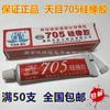 Tianmu 705 caucho de silicona transparente aislamiento de caucho de silicona SELLO Protección del medio ambiente resistente a altas temperaturas sello de caucho de silicona impermeable