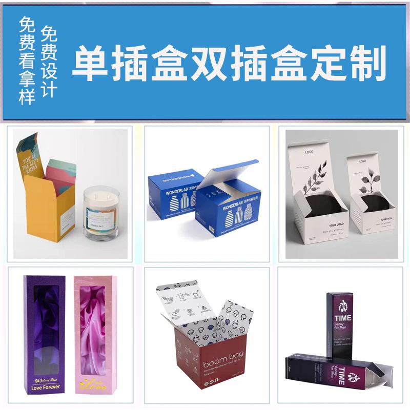 单插盒双插盒定制.png