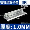 Conducto de junta alzada, esquina de brida, código de gancho, tarjeta de código, tira, accesorios para conductos de ventilación, conducto de hierro blanco galvanizado, código de esquina 1.2 mm