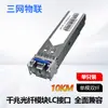 Módulo Óptico SFP Gigabit Monomodo/Multimodo Fibra Única/Doble Convertidor Óptico-Eléctrico 3 Km-120 Km Compatible con las Principales Marcas de Equipos Infrarrojo