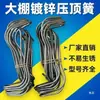 Accesorios para Invernadero Resorte Superior Galvanizado en Caliente Alambre de Acero para Resorte Superior Negro Electrodepositado Clip de Resorte de Tarjeta Hebilla de Resorte Superior para Invernadero
