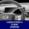 Modelos Estáveis e Aplicáveis 26 Quinta Geração Trumpchi GS4 Tela de Navegação Película Temperada Suprimentos Internos Centro de Distribuição Atacado Película de Tela Central