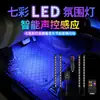 48 luzes controle de voz luz ambiente do carro luz ambiente para os pés iluminação LED colorida controle de voz RGB 12 luzes um para quatro