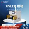Forno de cura UVLED com nitrogênio Futanxi 365/395/405nm forno de cura UV a vácuo de banda híbrida
