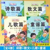 Lectura Matutina de Poesía, Prosa, Canciones Infantiles, Rimas Infantiles, Canción de Palabras, Modismos, Lectura en Voz Alta, Versión Fonética con Caracteres Grandes, Libro Ilustrado con Audio
