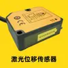 Xaori Xiaorui Technology Serie Lz-A Sensor Industrial Láser 1D de Desplazamiento Lz-Ag150-R4-V-2M