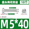 Tornillo antirrobo de acero inoxidable 304 cabeza semicircular cabeza de ciruela con núcleo de columna perno antirrobo M3-M8