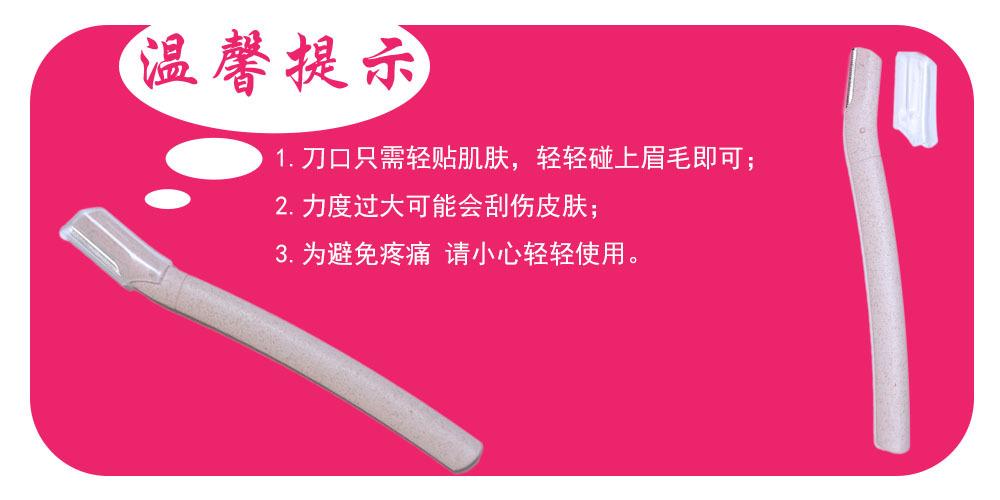 温馨提示   眉刀