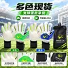 Guantes de portero populares para adultos, adecuados para entrenamiento y partidos de fútbol, con material de látex antideslizante y resistente al desgaste, disponibles en dos colores