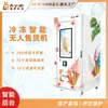 Máquina de Venda Automática Refrigerada Totalmente Automática Ai Comercial Vegetais Pré-Preparados e Carne Fresca Gabinete de Venda Inteligente Máquina de Venda com Elevador de Alimentos Não Tripulado
