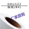La Versión Papel B4 Jiaxin Hongde Dru523 es Adecuada para Impresión Digital en Máquinas de Impresión Offset Debao Diplo Dru523/520