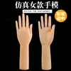 Accesorios de modelo de mano para adultos, modelo de mano de mujer para exhibir pulseras, guantes, anillos y collares, modelo suave color piel
