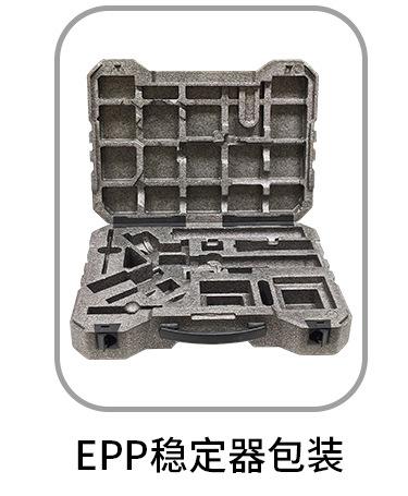EPP手提包装箱_05_02.jpg
