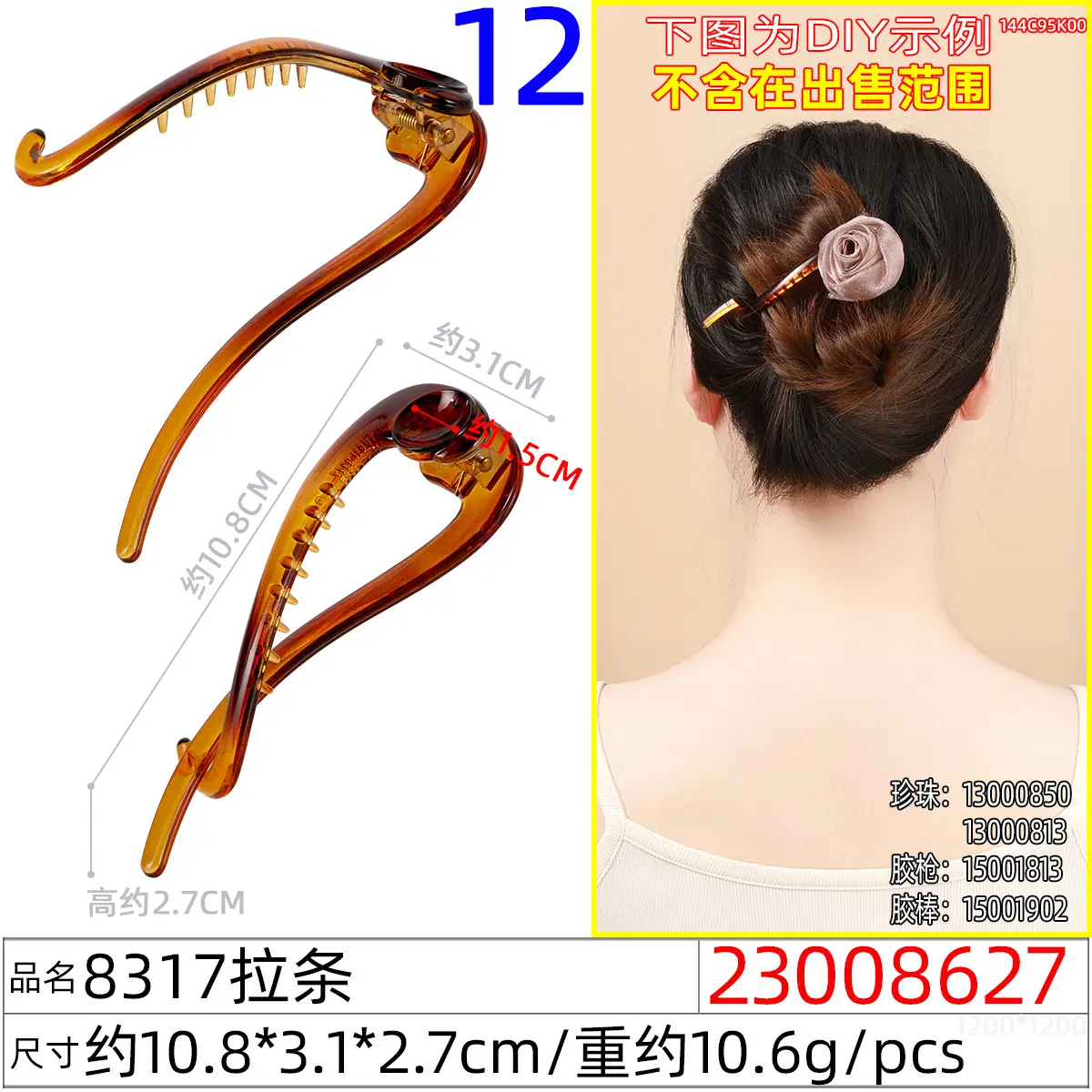 23008627#8317拉条