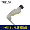 Zhongwei Sierra Eléctrica de 12 Pulgadas Aceitera No. 2 Bomba de Aceite Motosierra Eléctrica Bomba de Lubricación Automática Accesorios para Lata de Aceite de Motosierra Eléctrica 05086