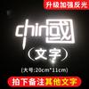 Pegatinas luminosas para coche, personalizadas, creativas, con gradiente, patrióticas, para motocicletas eléctricas, pegatinas reflectantes de la provincia china para coche.