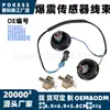 El arnés de cableado del sensor de detonación 2133521 es adecuado para vehículos GM equipados con motores V8 serie LS