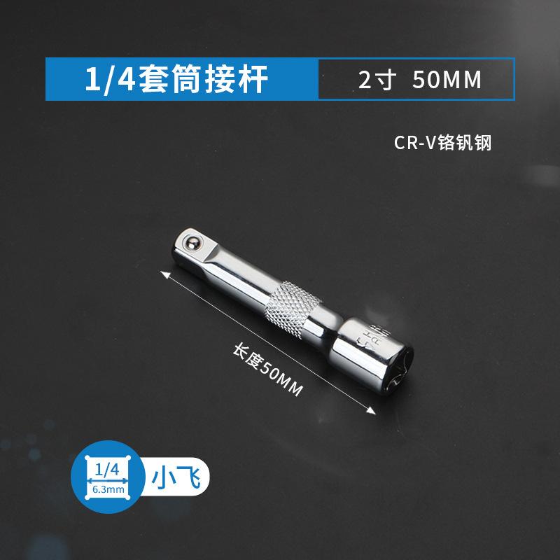1-4套筒接杆-2寸