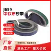 Cinta de Lijado Especial de Acero Inoxidable J659 al por Mayor Cinta de Lijado de Tela Suave para Pulido y Cepillado de Aleación de Aluminio Cinta de Lijado Especial para Rectificado de Metal