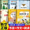 Edição de Verão de 2026 da Coleção Completa para Alunos do Quarto e Quinto Ano: Contos Folclóricos Chineses Autênticos, Edição Compilada por Especialistas