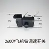 Taladro de avión plataforma de perforación interruptor motor rotor accesorios 16 mango de taladro eléctrico mezclador mango trasero portabrocas llave