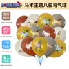 Globos Temáticos de Equitación de 12 Pulgadas Patrón de Ocho Caballos Globos de Látex Decoración de Cumpleaños Arreglo Juguetes Globos Engrosados