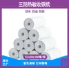 Papel térmico à prova d'água e resistente a óleo 57x30 para caixas registradoras sem bobina, papel de recibo à prova d'água e resistente a óleo 58mm para máquina MiaoMiao
