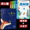 Jornal da Floresta Primavera, Verão, Outono, Inverno Conjunto Completo de 4 Volumes Edição Genuína para Quarta Série Segundo Semestre Lista de Livros Didáticos Sincronizados para Alunos do Ensino Fundamental Terceira Série
