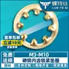 Arruelas de Dentes Internos de Bronze Fosforoso, Arruelas Anti-Folga, Arruelas de Travamento de Dentes Internos, Atacado do Fabricante M4/M5/M6/M8/M10