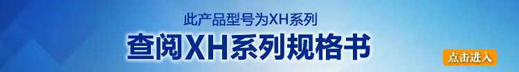 XH系列图间隔条