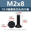 Tornillos de Cabeza Avellanada de Acero al Carbono de Alta Resistencia Grado 10.9, con Zócalo Hexagonal, Acabado de Óxido Negro, Tornillos de Máquina de Cabeza Cónica M2M3M4M12