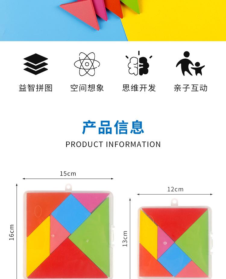 益智七巧板_02.jpg