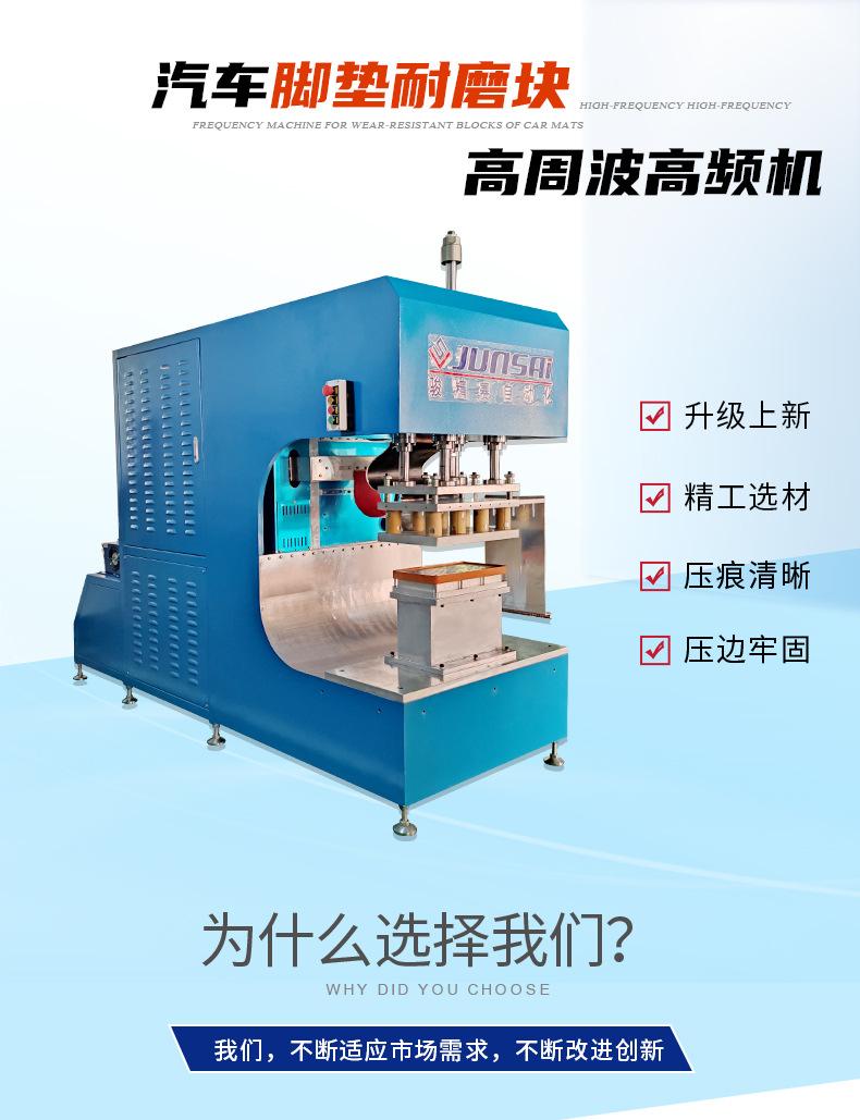 6、Q18-汽车脚垫耐磨块高周波.jpg