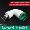 Conector Rápido para Tubería de Agua PPR 4 Puntos 6 Puntos Sin Planchado Sin Soldadura por Fusión en Caliente Tipo Enchufe Accesorios para Tubería de Agua Caliente y Fría 20 25Pe