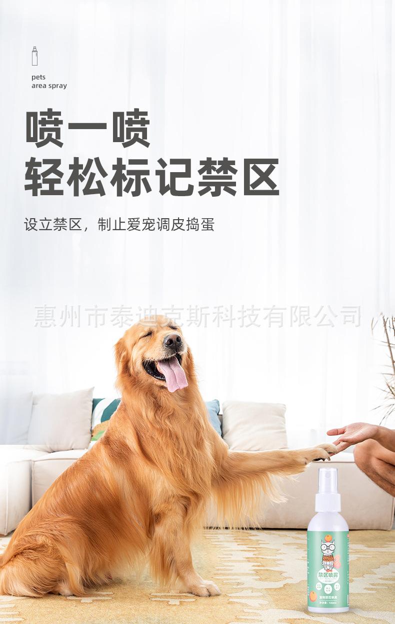 宠物禁区喷雾-详情_04.jpg