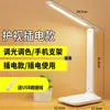 Lámpara de mesa plegable LED con protección ocular, lámpara de noche para estudiantes, estudio, ambiente especial, luz nocturna USB, lámpara de lectura para dormitorio.