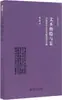 Os Aspectos Ocultos e Explícitos do Texto: um Estudo sobre a Edição da Literatura Chinesa Moderna por Xie Zhixi, Literatura Moderna e Contemporânea Chinesa