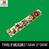 Balasto Lámpara Germicida UV T8 Lámpara Fluorescente 4X18W 2X58W Uno-A-Dos 90W Rectificador Exportación Transfronteriza