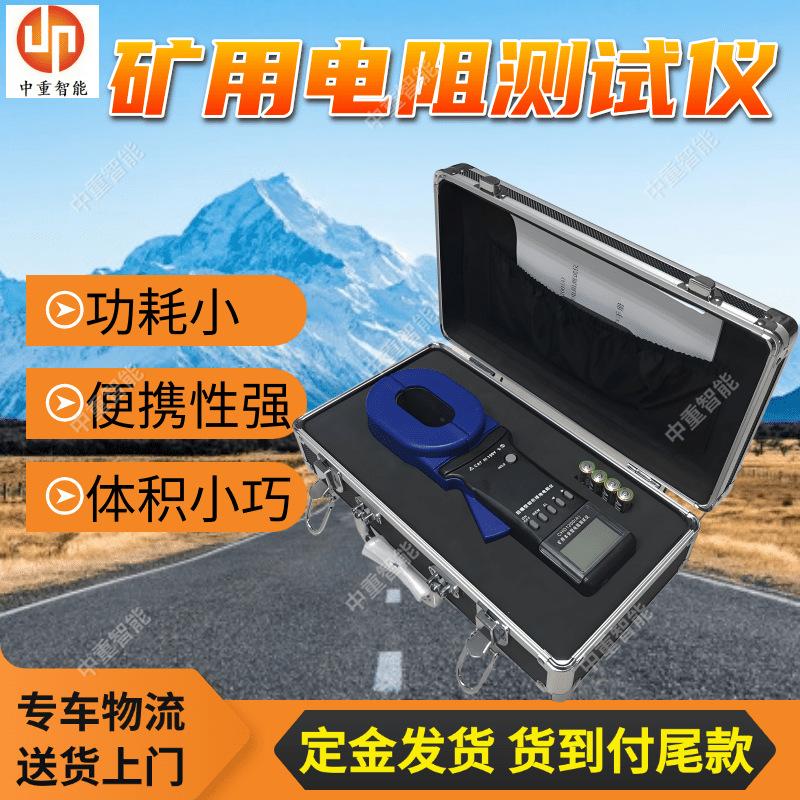 矿用电阻测试仪(2).png