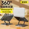 Suporte Popular para Laptop Transfronteiriço Giratório 360° Elevação de Tablet Todo em Metal Dobrável Multifuncional Dissipação de Calor