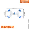 Abrazadera de Mariposa de Plástico Soporte de Titulación de Laboratorio Pinza para Bureta de Ácido-Base de Doble Cara Ptfe Abrazadera de Titulación de Aluminio